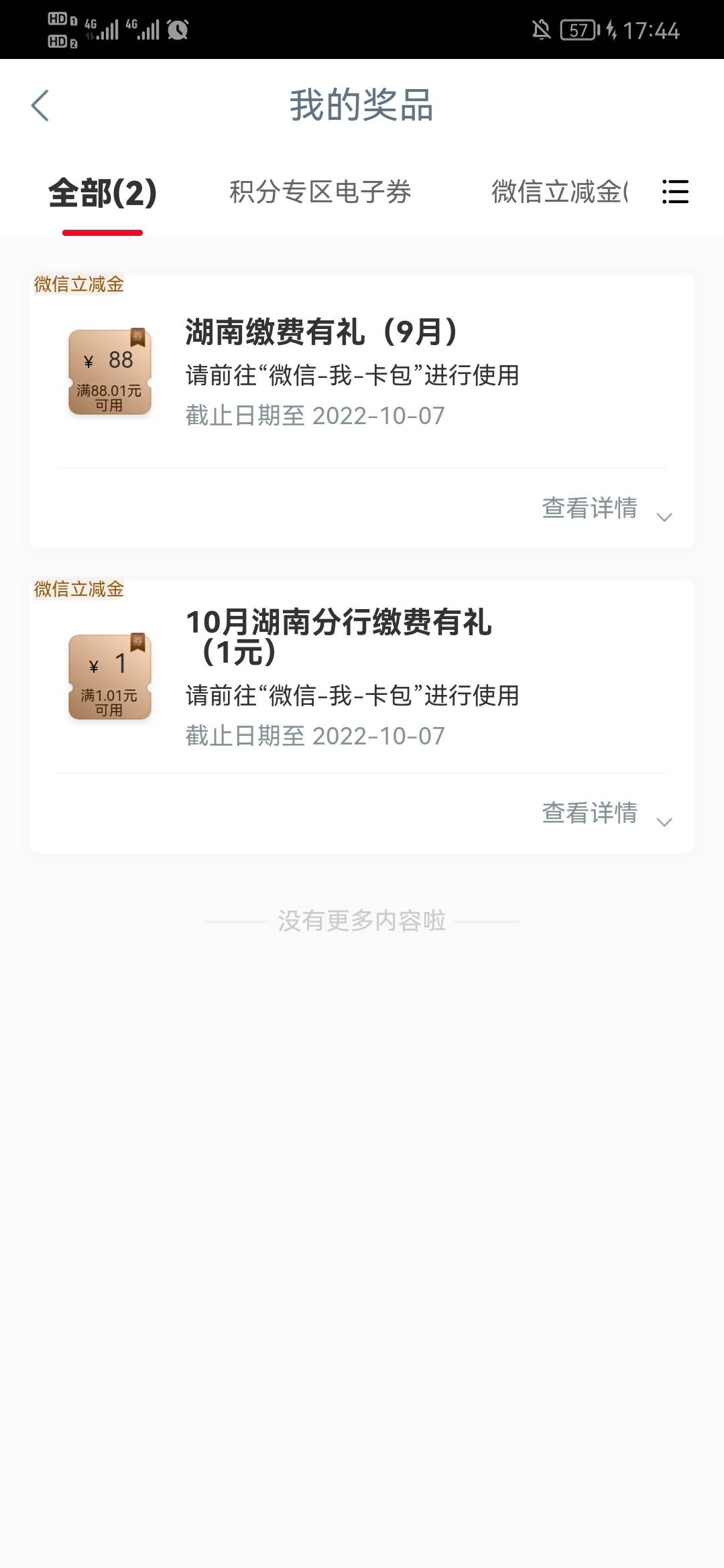 湖南缴费9月的88竟然补了还不限卡

30 / 作者:好好好2 / 