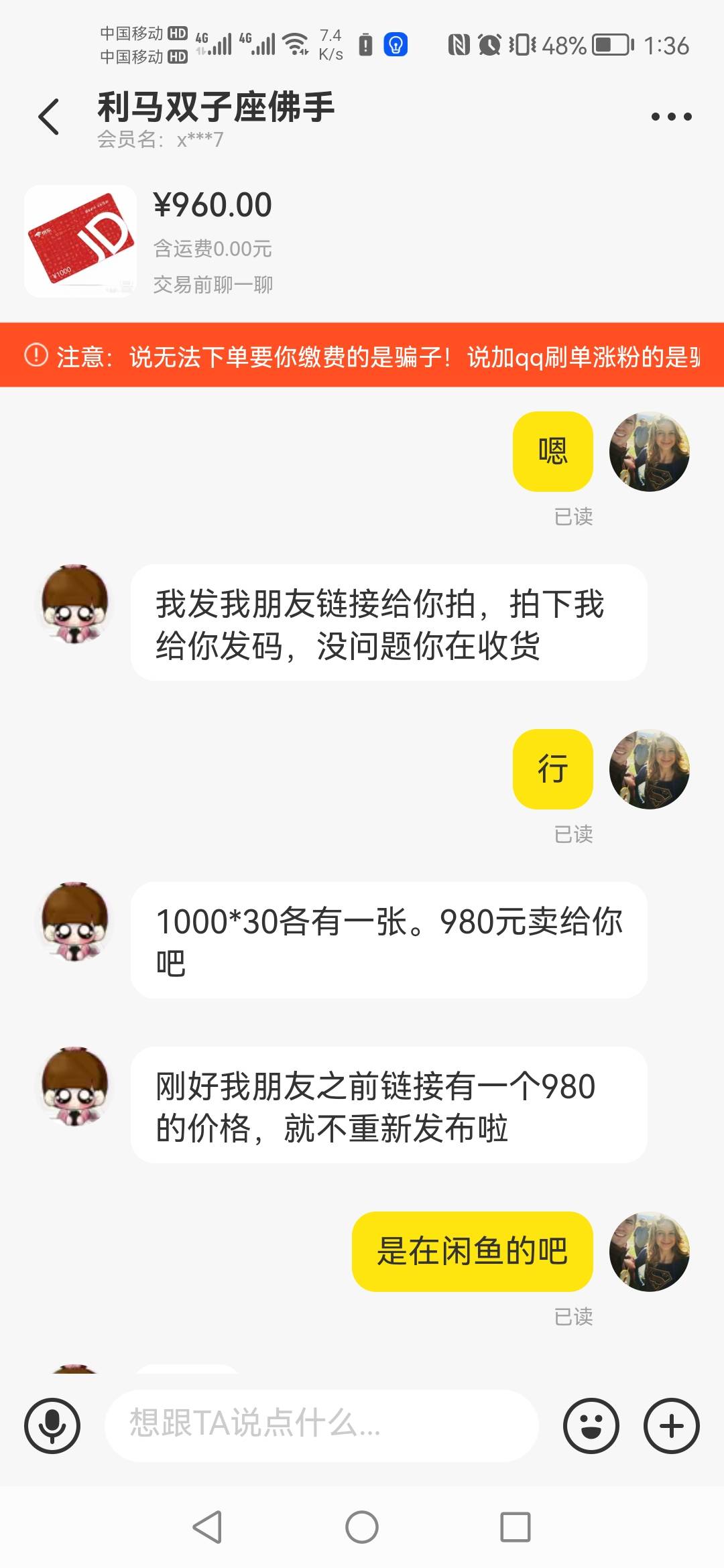 老哥们在闲鱼被个中间商给骗了，一个人来加我说出个1000京东卡给我，然后他说发他朋友40 / 作者:南夏有木 / 