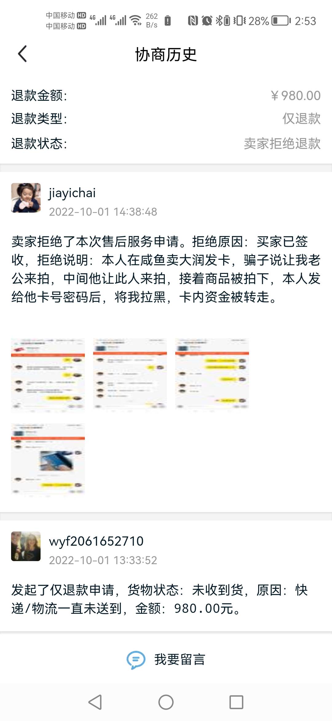 老哥们在闲鱼被个中间商给骗了，一个人来加我说出个1000京东卡给我，然后他说发他朋友44 / 作者:南夏有木 / 