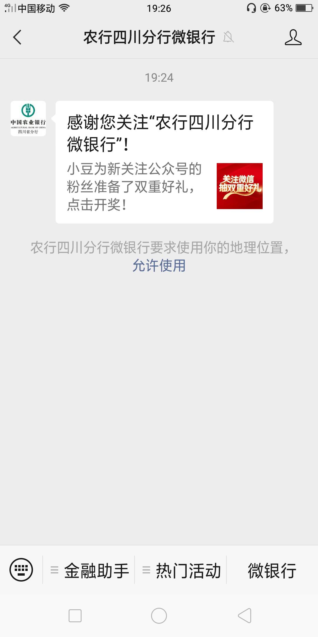 首发农行四川乡村版抽奖 生活改成都 切换乡村版直接抽 不要飞！不要飞！


11 / 作者:kk学习 / 