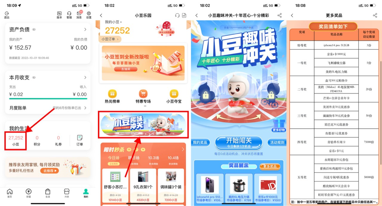 中了一个

【农行小豆趣味冲关抽5元京东E卡】农行APP->我的->小豆乐园->轮播图“小豆7 / 作者:不知道派大星 / 