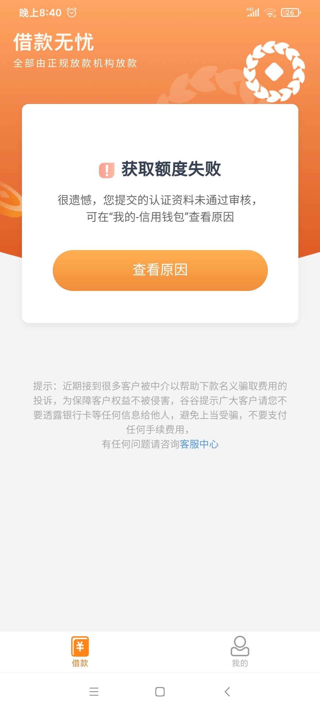 谷谷，天选了，到账了，去年借的一笔，今年八月结清，然后一直申请被拒，9.11再申请就73 / 作者:我来了~ / 