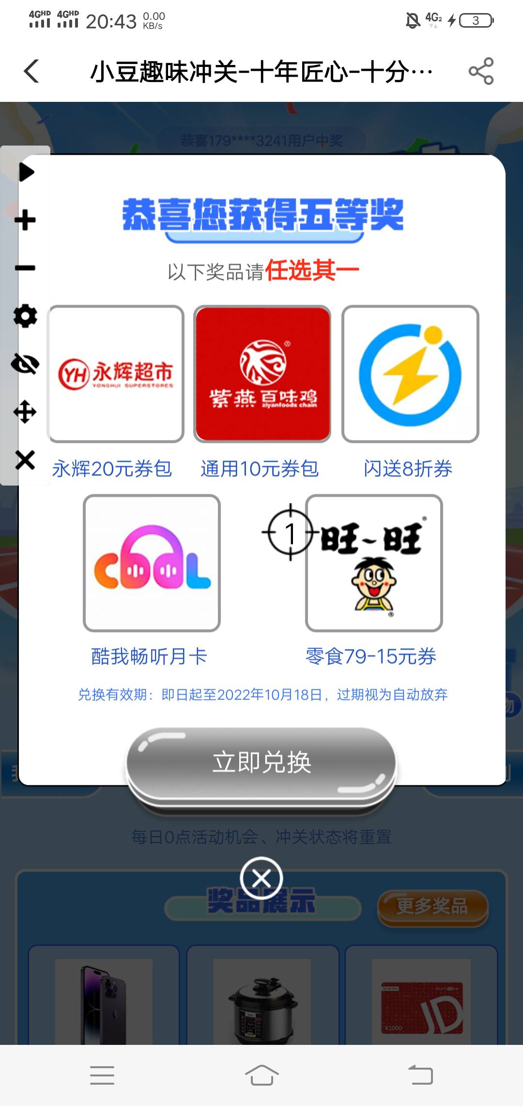中了一个

【农行小豆趣味冲关抽5元京东E卡】农行APP->我的->小豆乐园->轮播图“小豆95 / 作者:咸鱼翻身321 / 