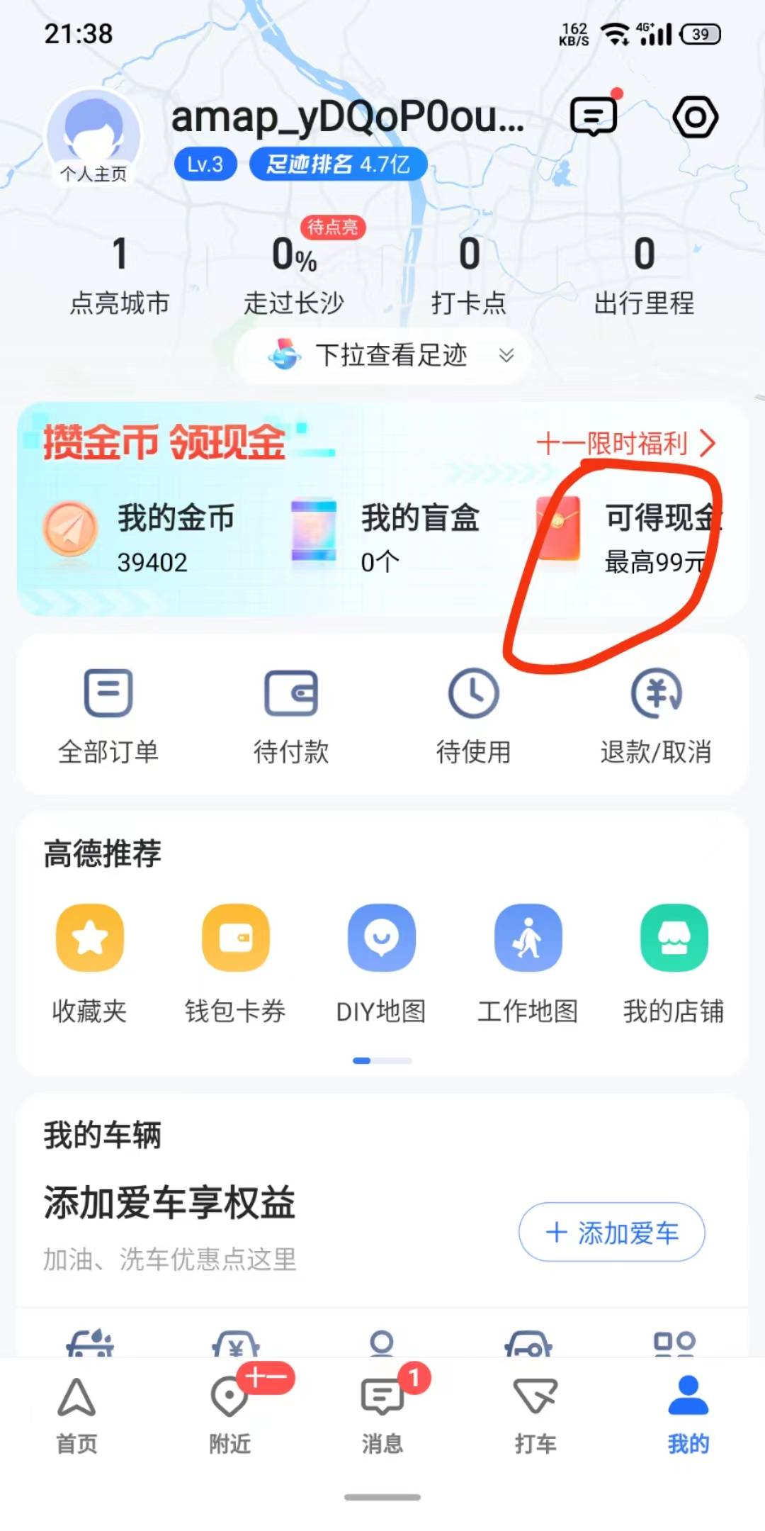 高德地图人人3.88。点进去跳一跳。3.88秒到，小技巧大概要玩十局，每次跳到30z杀就行85 / 作者:天空的时候给我 / 