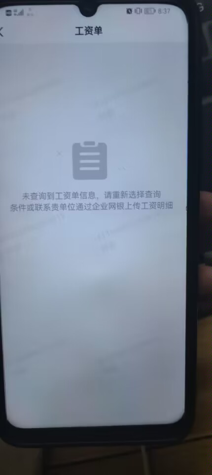 第一次开工资单，收到短信打开是这样子，有老哥知道是为什么吗？

87 / 作者:gan菌 / 