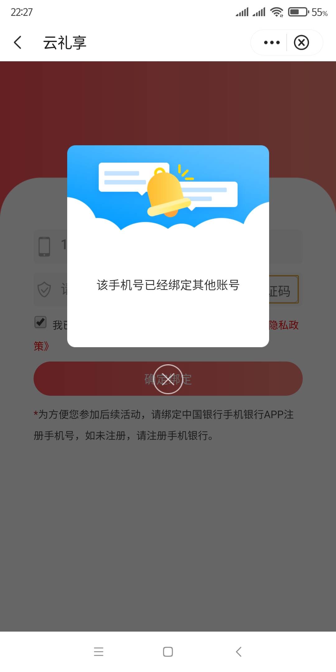 中国银行手机号无效是怎么回事啊安全吗 中国银行手机号无效是怎么回事啊安全吗