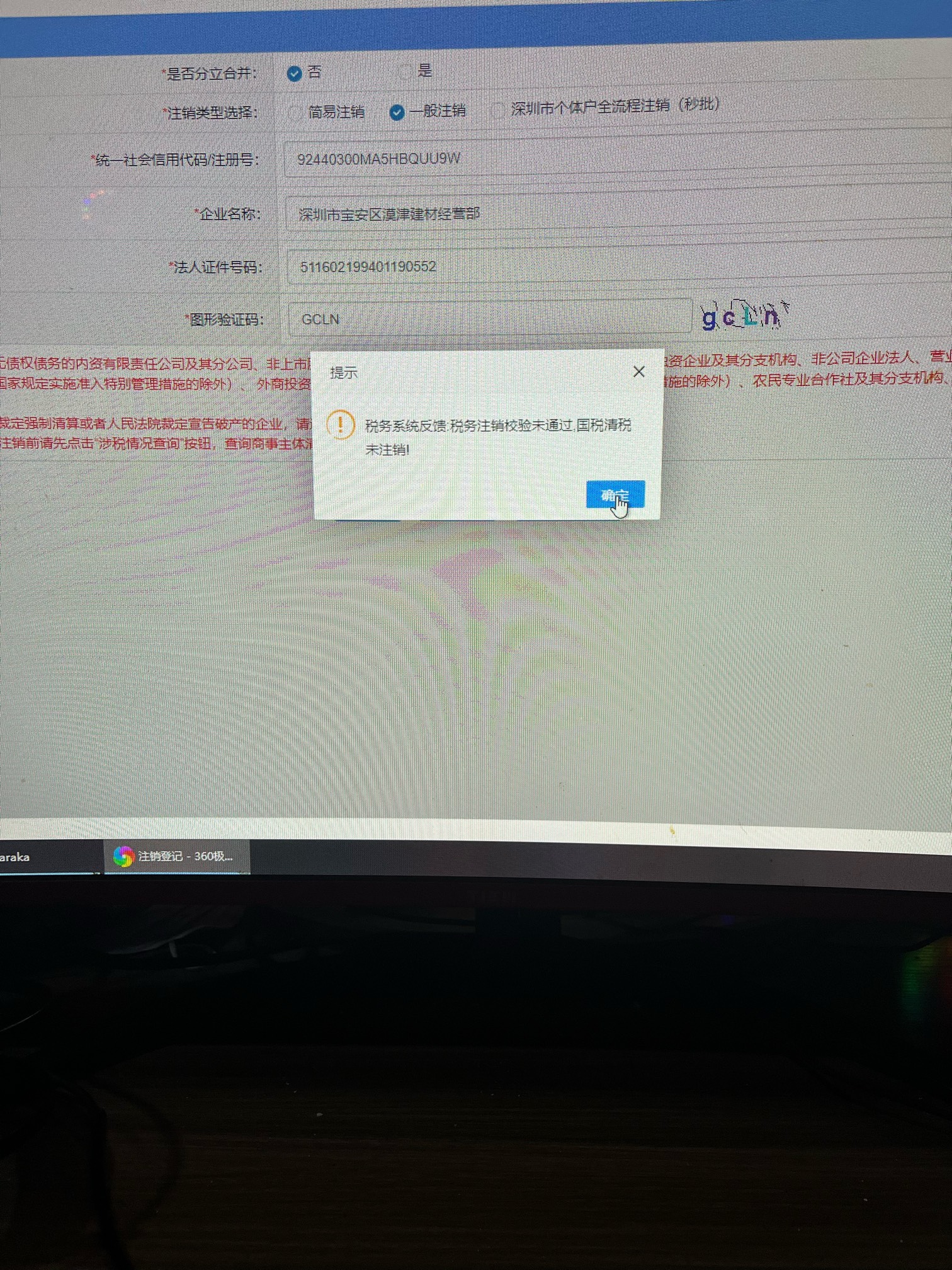 深税要怎么注销呀   有没有懂的老哥

39 / 作者:Aceeee / 