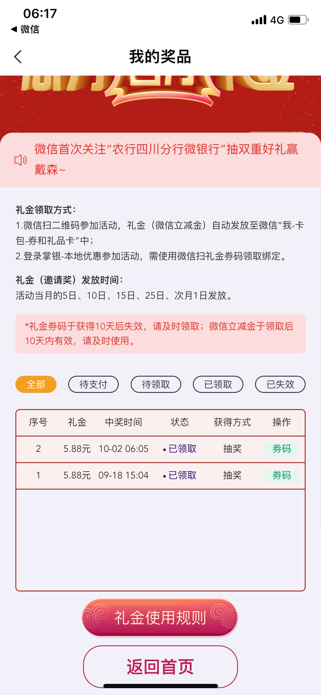 四川农行防坠机教程。注销之后卸载重装，然后重新注册时跳过身份证验证点击农行四川微22 / 作者:南瓜1118 / 