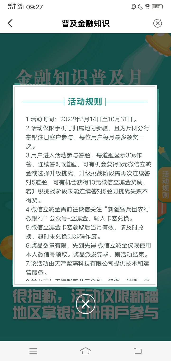 新疆乌龙木齐本地优惠，图一不用代码直接抽（我别灰心)，图二图三代码，四五六两个活14 / 作者:特工虫虫 / 