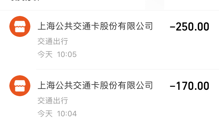 中行云南30和50的支付宝券上海交通卡可以抵扣，10的不行。不过一下子用完了这个月上海76 / 作者:钟亦凡 / 