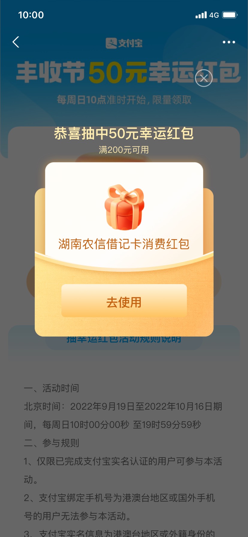 中了1个陕西和1个湖南农商，陕西的T了，湖南我们这边的信用社不能自主注册的，等会我29 / 作者:一生一世²⁰²² / 