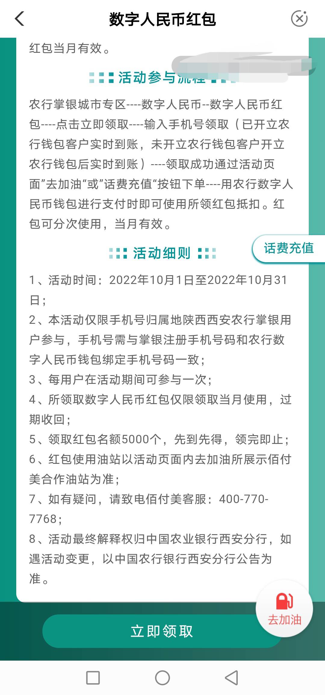 首发陕西西安手机号可以领20数币红包加油或者充话费




36 / 作者:常恨哥 / 