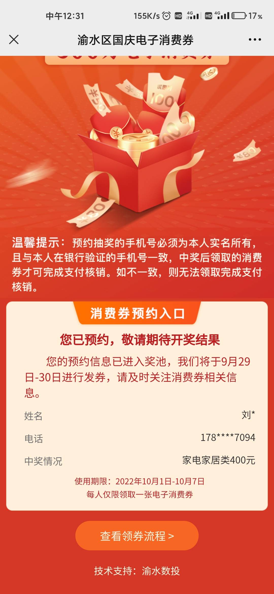 再次声明，渝水有中400家电券的自己去找商家，我两个400的T了600块钱，这才是大毛，错66 / 作者:雨停不下来 / 