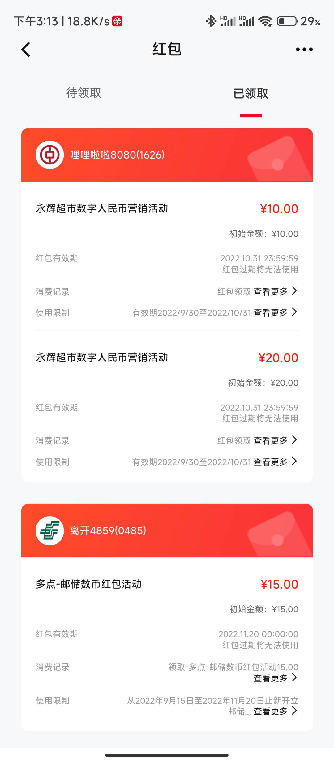 《首发》永辉生活app。（中国银行30数字人民币）限永辉超市使用！。。加精吧！


下载74 / 作者:tired. / 