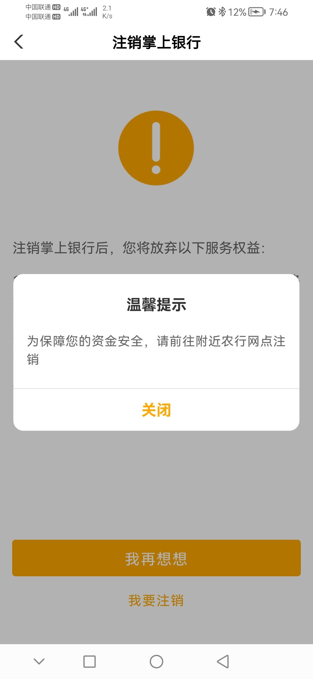 老哥们。我飞四川坠机，去任意网点可以注销手机银行吗？我是小白不懂他们吓我说必须要20 / 作者:张月泰回来了 / 