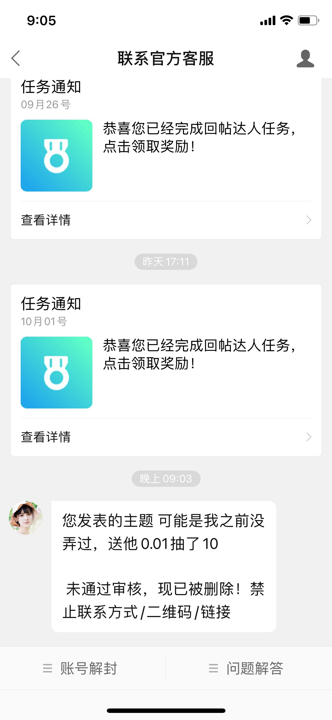 我就很好奇这个卡农的工作人员，发个羊毛也要删，你们是有多饥渴？@卡农110 


59 / 作者:木不先森 / 