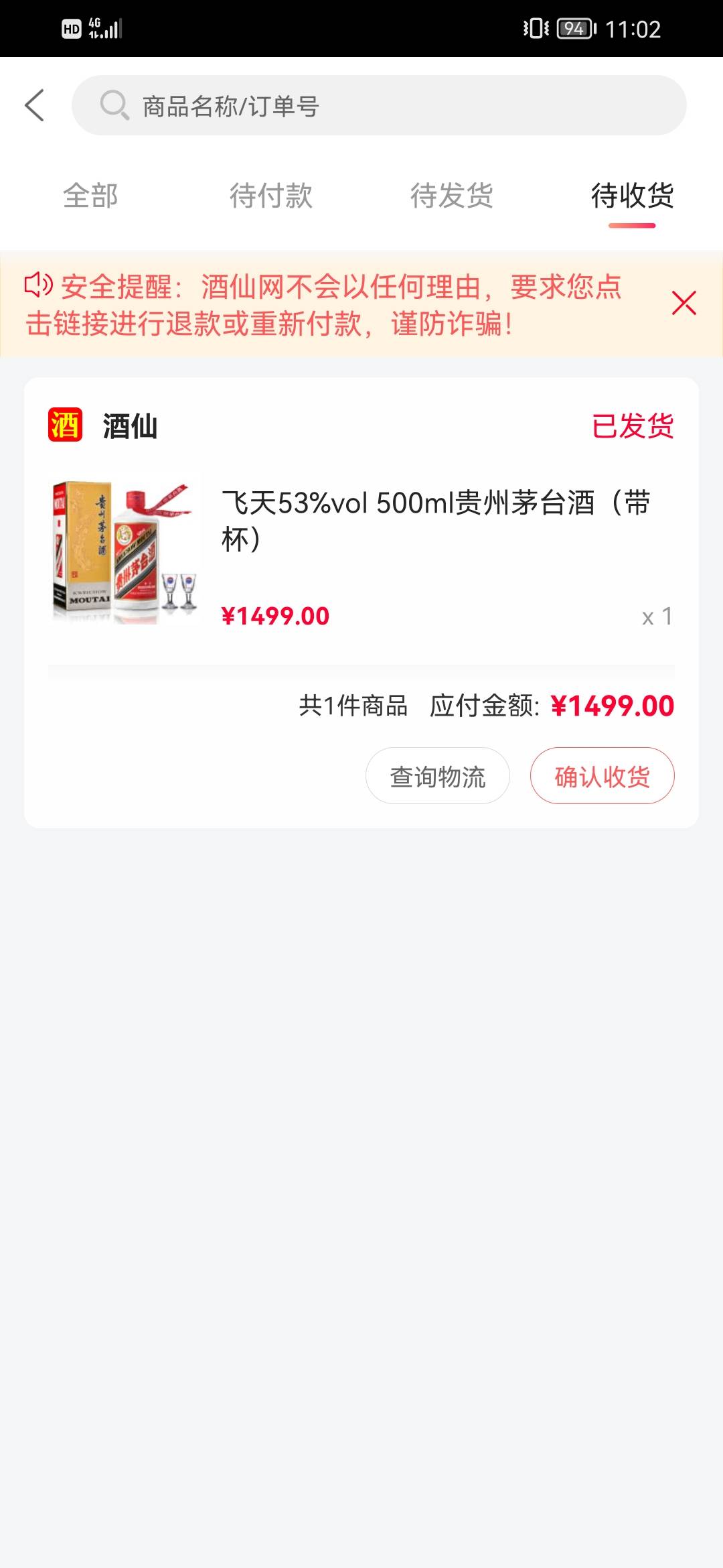 老哥们 这有没办法搞  做了酒仙实名任务   昨天短信说发货了  才知道  他们用号在上面75 / 作者:qq171819 / 