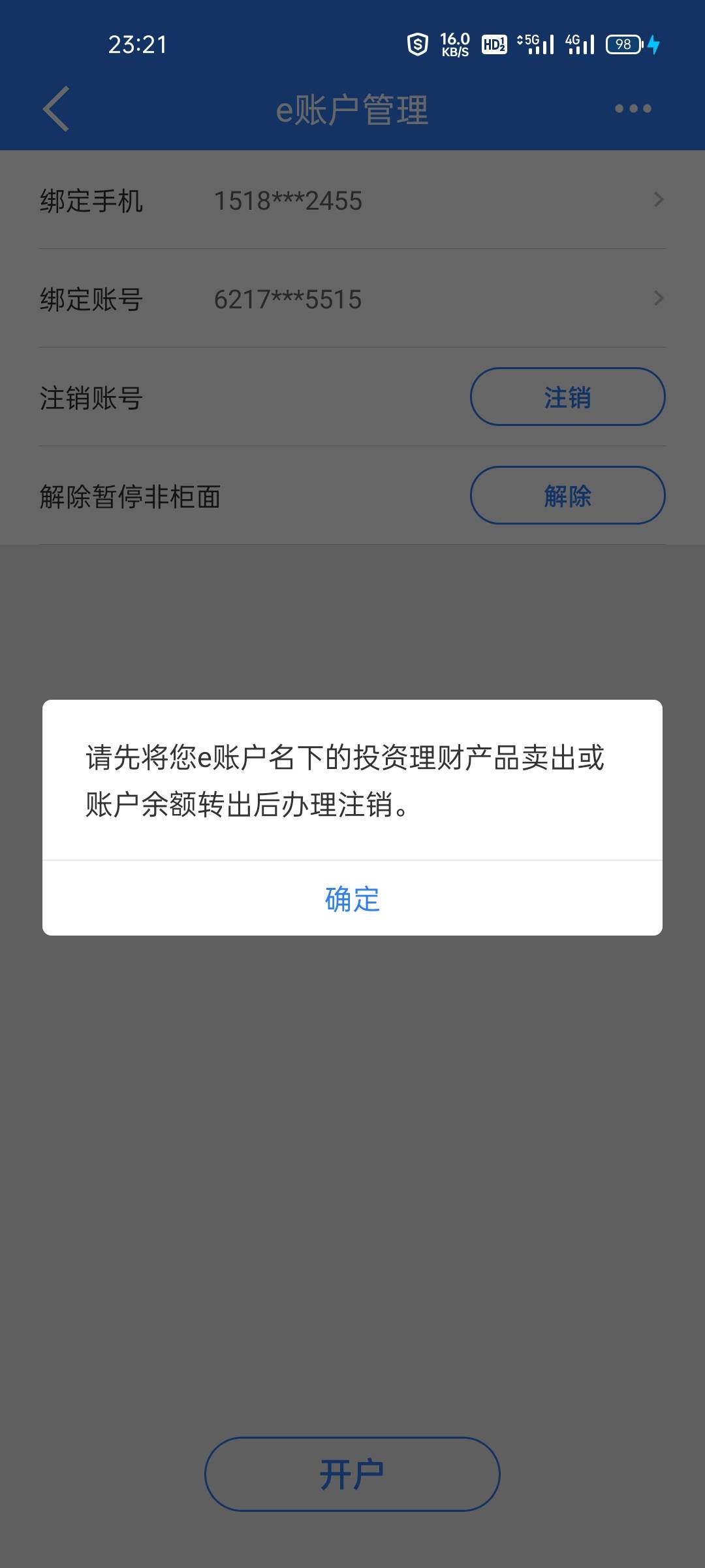 老哥们 我建行电子二类卡非柜了 我去注销 银行客服说我有啥基金的 说没法注销 我手机65 / 作者:l墨之竹 / 