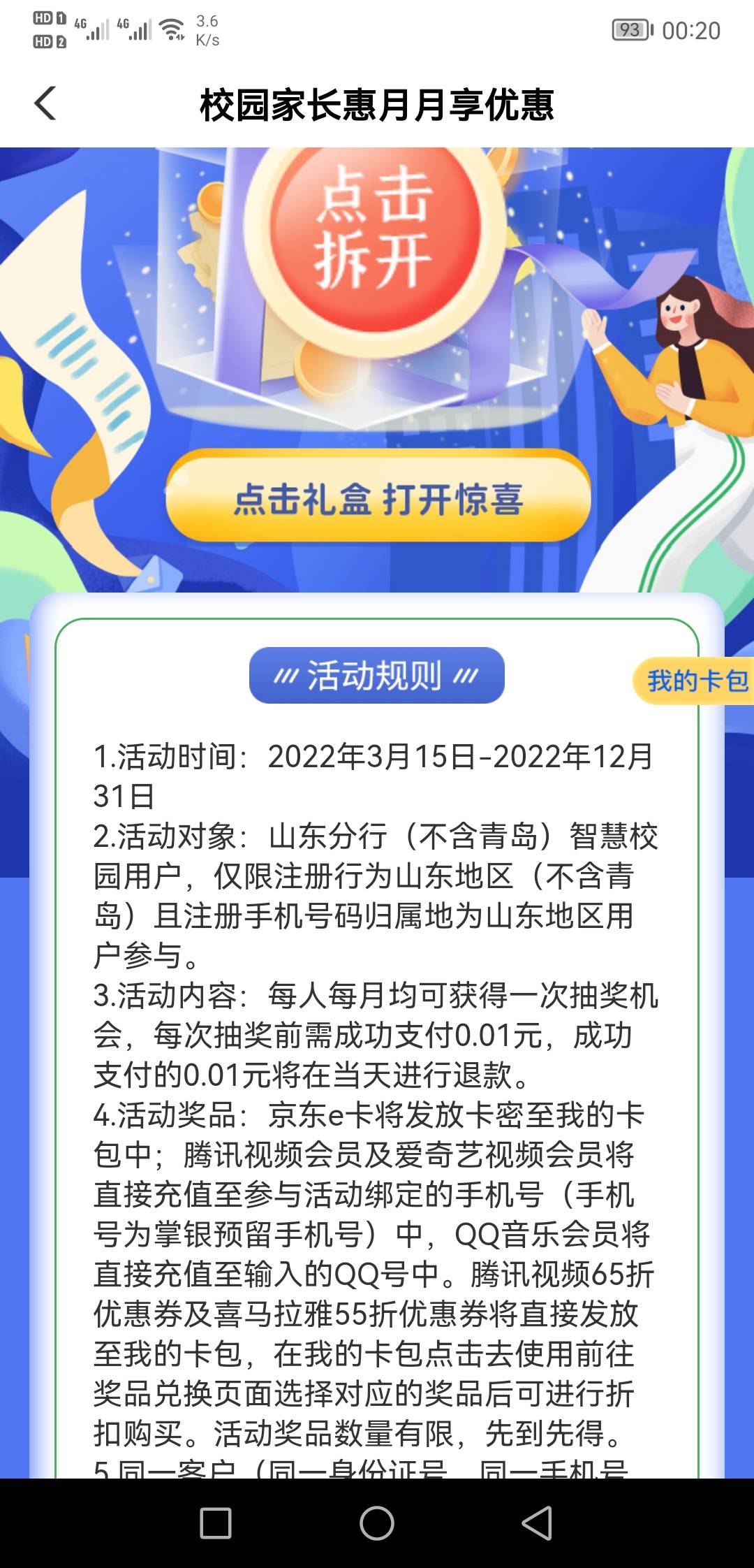 山东(154940)城市专区顶部，刚刚抽还有，需要的去

72 / 作者:一脑壳包 / 