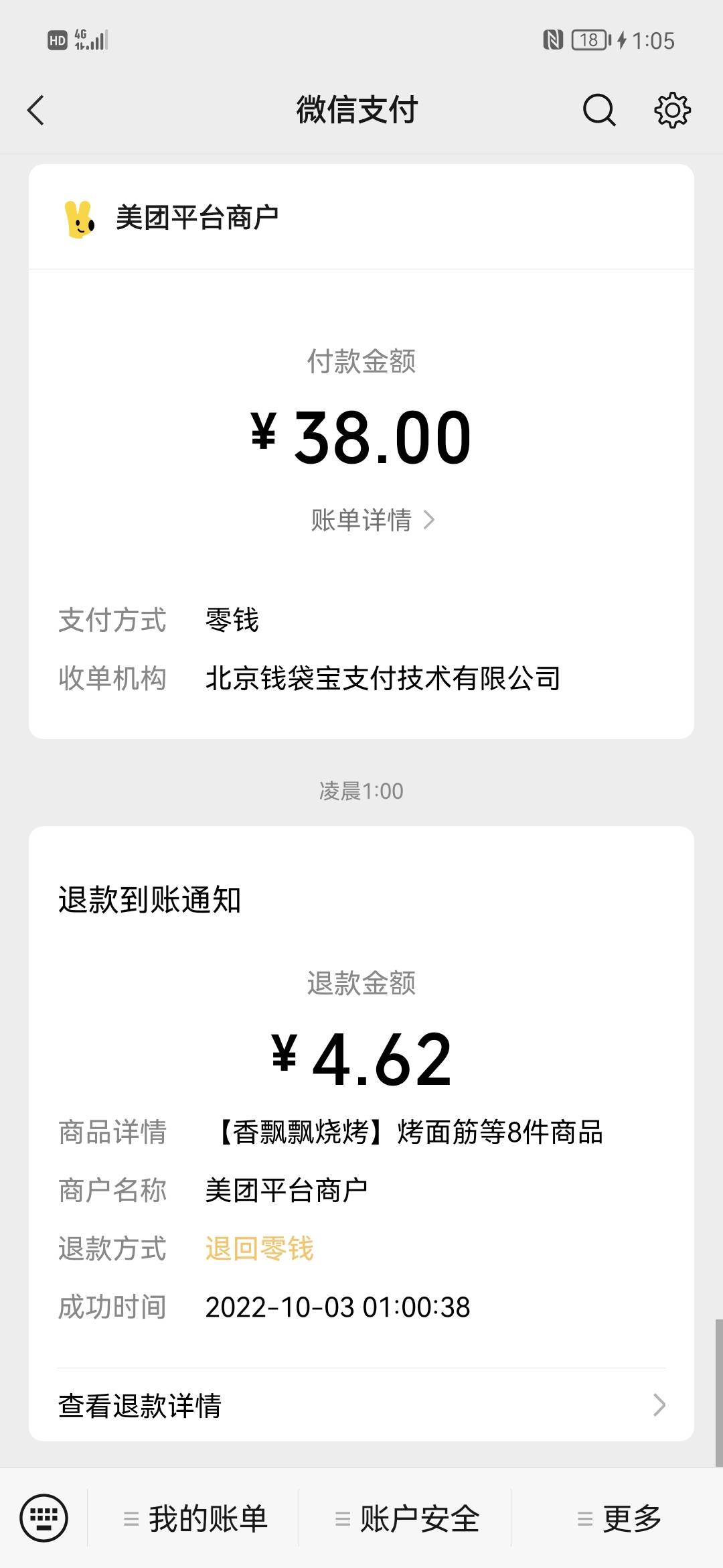 老哥们，刚点了个烧烤，不给我炒饭，直接给我退款了？那我饿.？？？这个联系小美有用53 / 作者:初来乍到114 / 