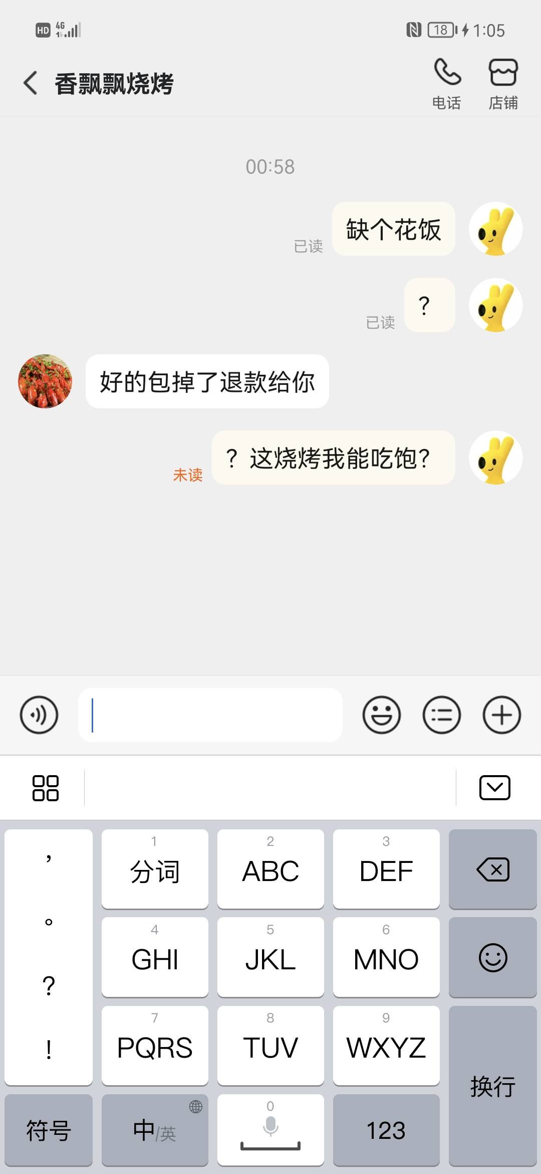 老哥们，刚点了个烧烤，不给我炒饭，直接给我退款了？那我饿.？？？这个联系小美有用22 / 作者:初来乍到114 / 