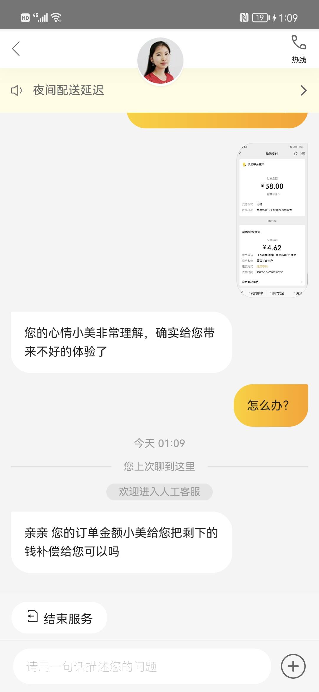 老哥们，刚点了个烧烤，不给我炒饭，直接给我退款了？那我饿.？？？这个联系小美有用5 / 作者:初来乍到114 / 