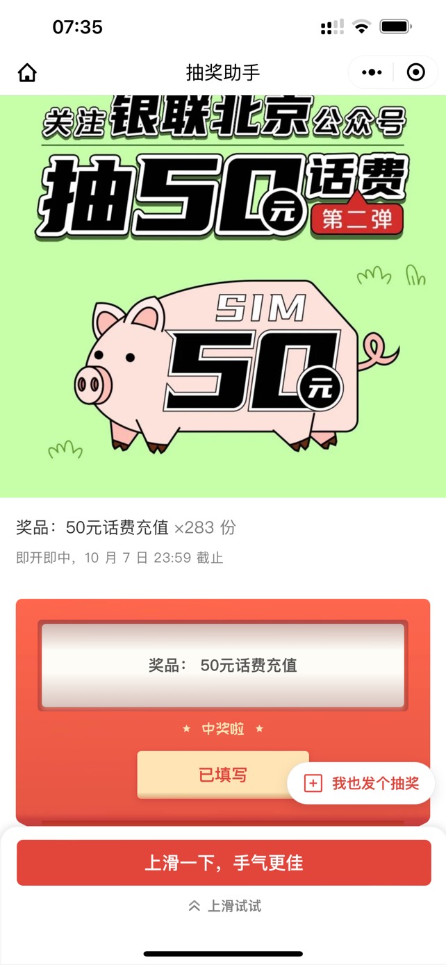 首发：关注银联北京，回复233，有个话费50毛抽奖，3中1，有水没水我也不知道，但应该35 / 作者:1anwbn / 