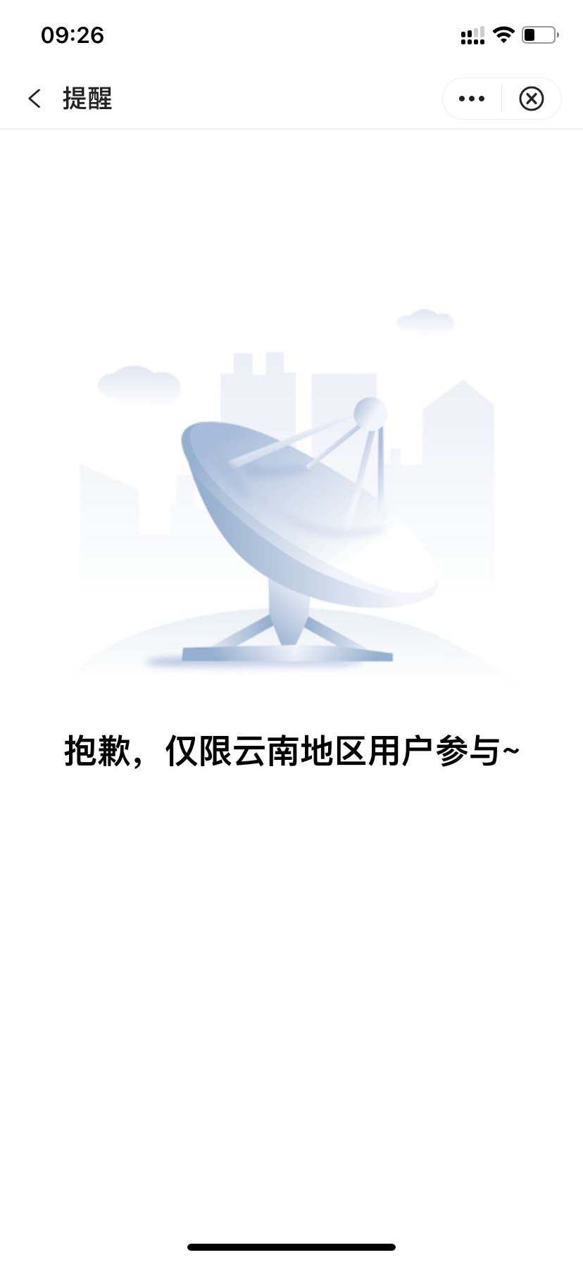 云南中行云享礼受限的已破解，另辟蹊径

从云校园进去 爱加速挂云南IP 领新客礼 、月44 / 作者:fwz / 