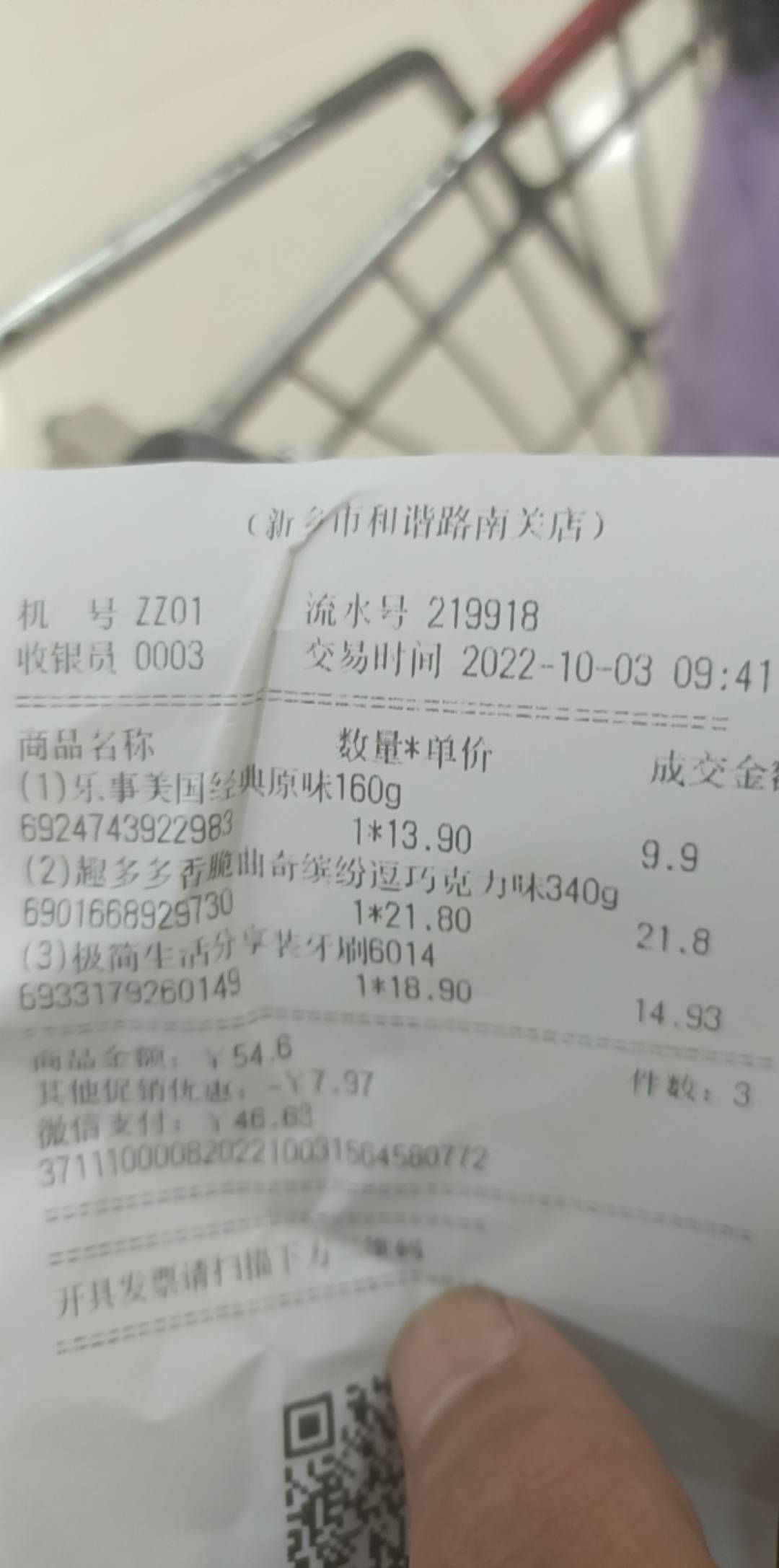 永辉超市购买出示数字钱包不抵扣，我醉了

53 / 作者:啥明星不明星 / 