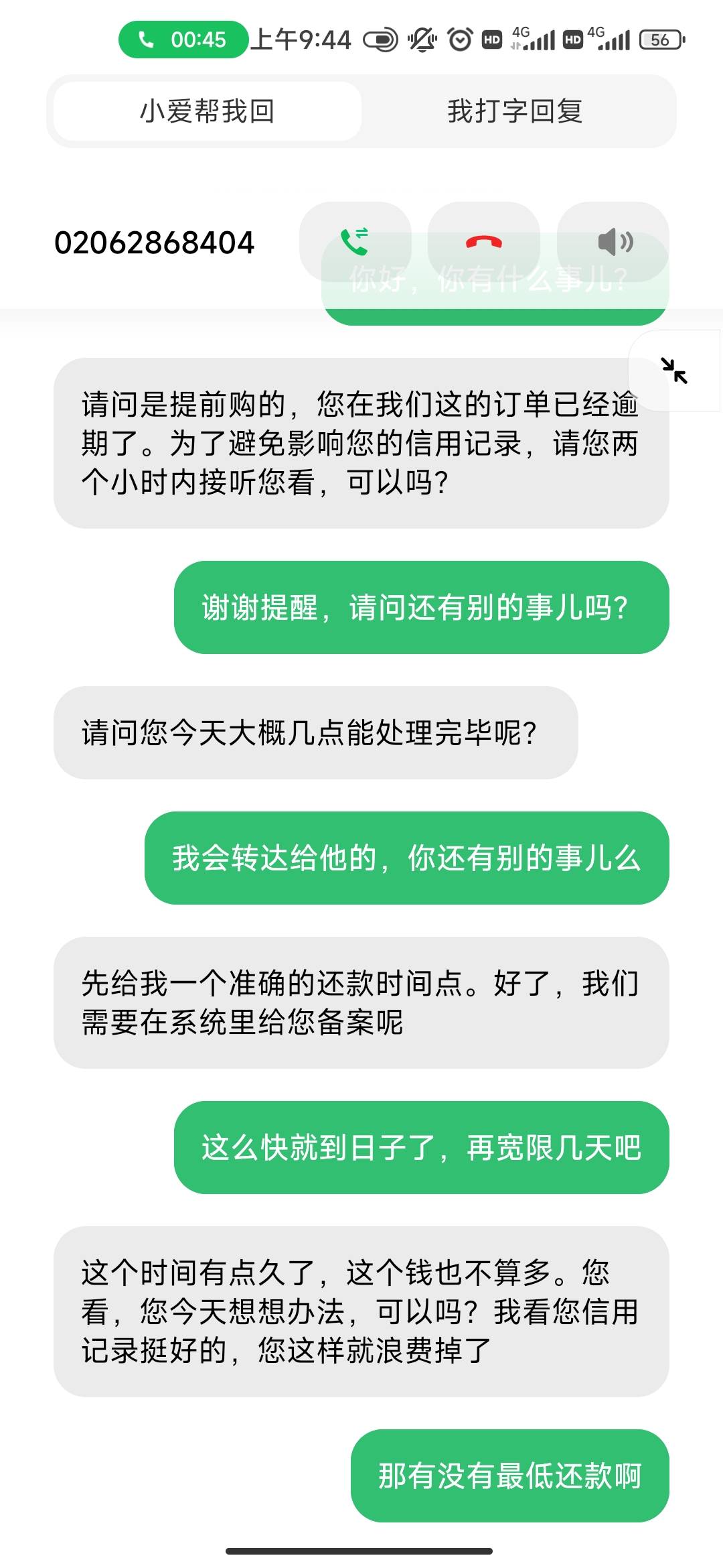 同程提前g催收开始了，小爱同学给我接的

2 / 作者:shvc / 