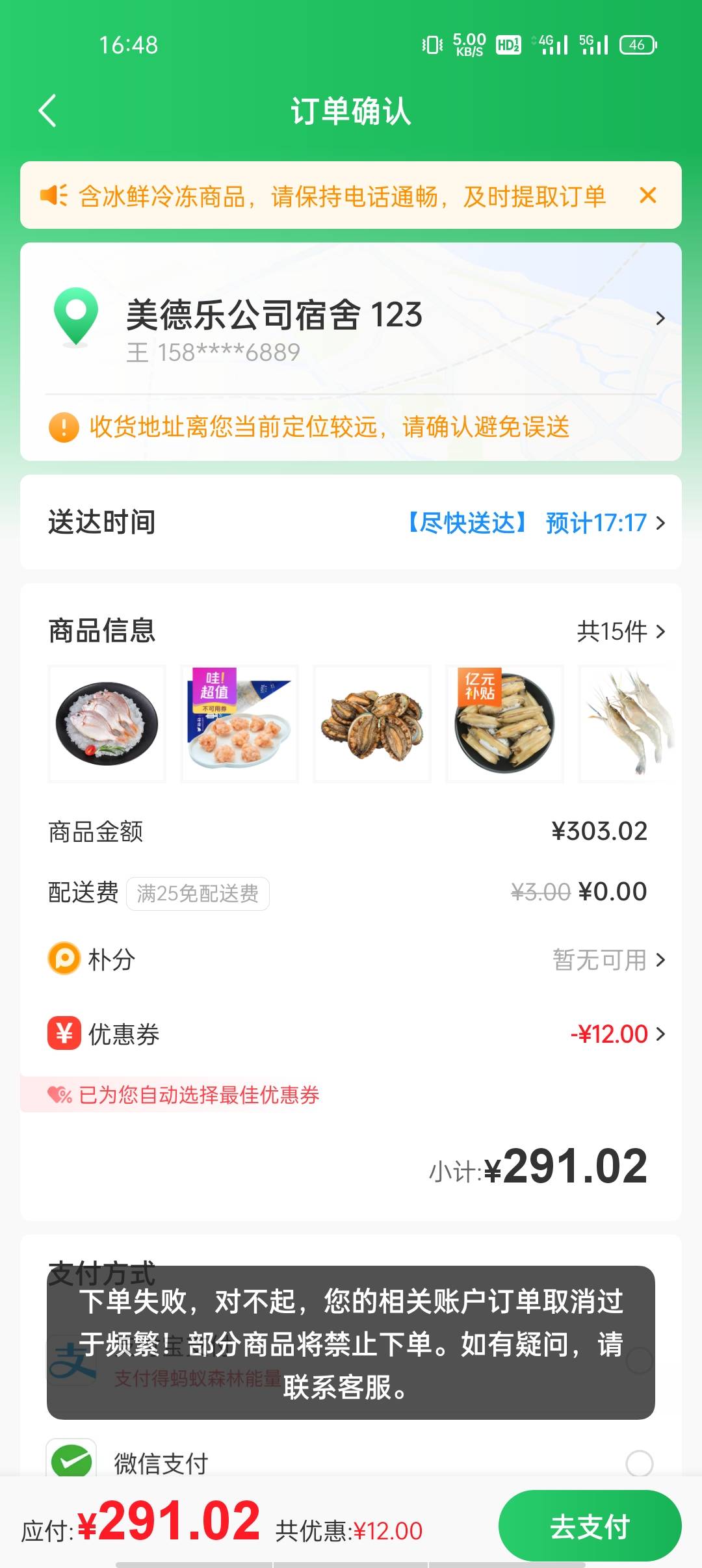 刷绿色支付，朴朴取消了三次就废了

89 / 作者:雨落倾城夏微 / 