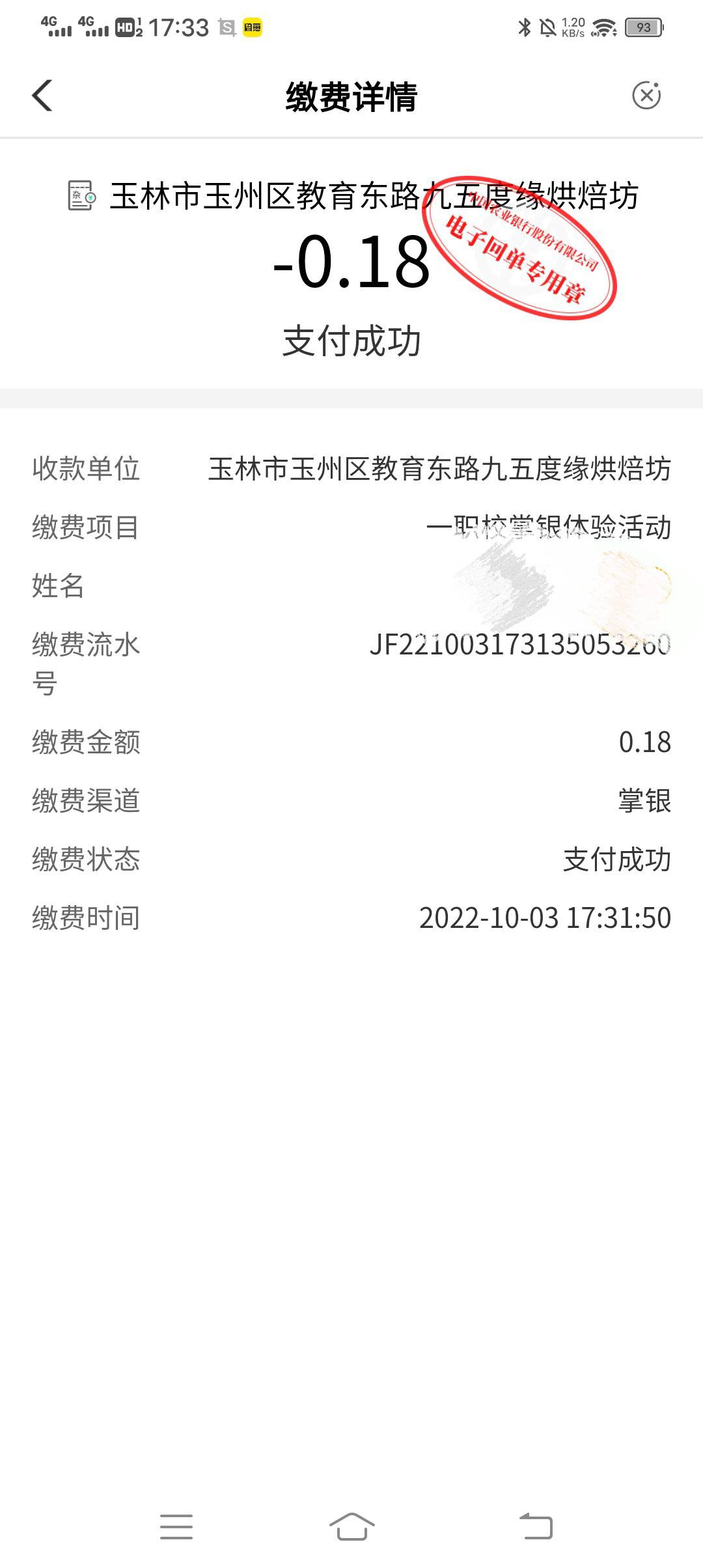 农行飞广西，定位玉林

生活缴费☞更多☞商业服务板块的《杂费》☞图中缴费单位

看图41 / 作者:陈豆豆睡不着 / 