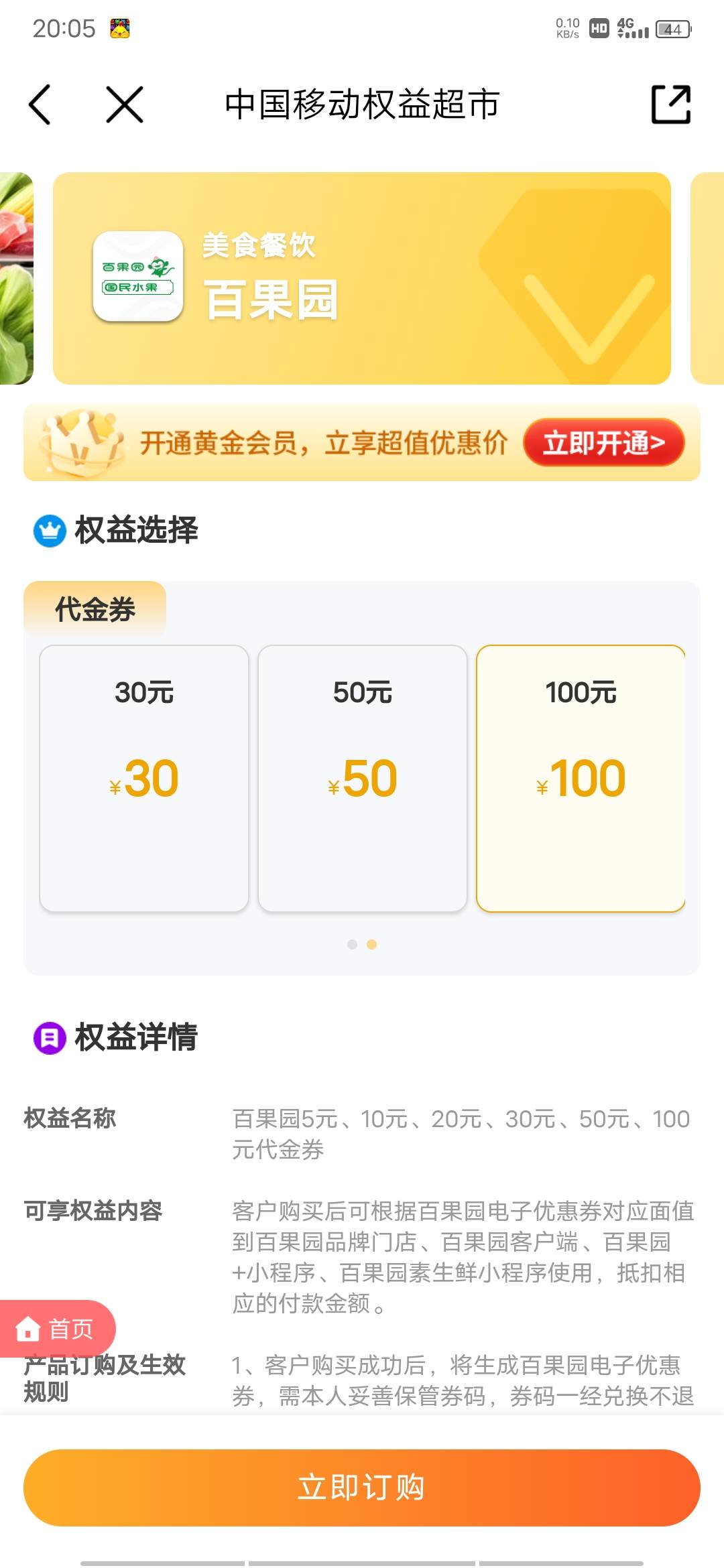 移动权益t了二百还可以

47 / 作者:彭于晏.. / 