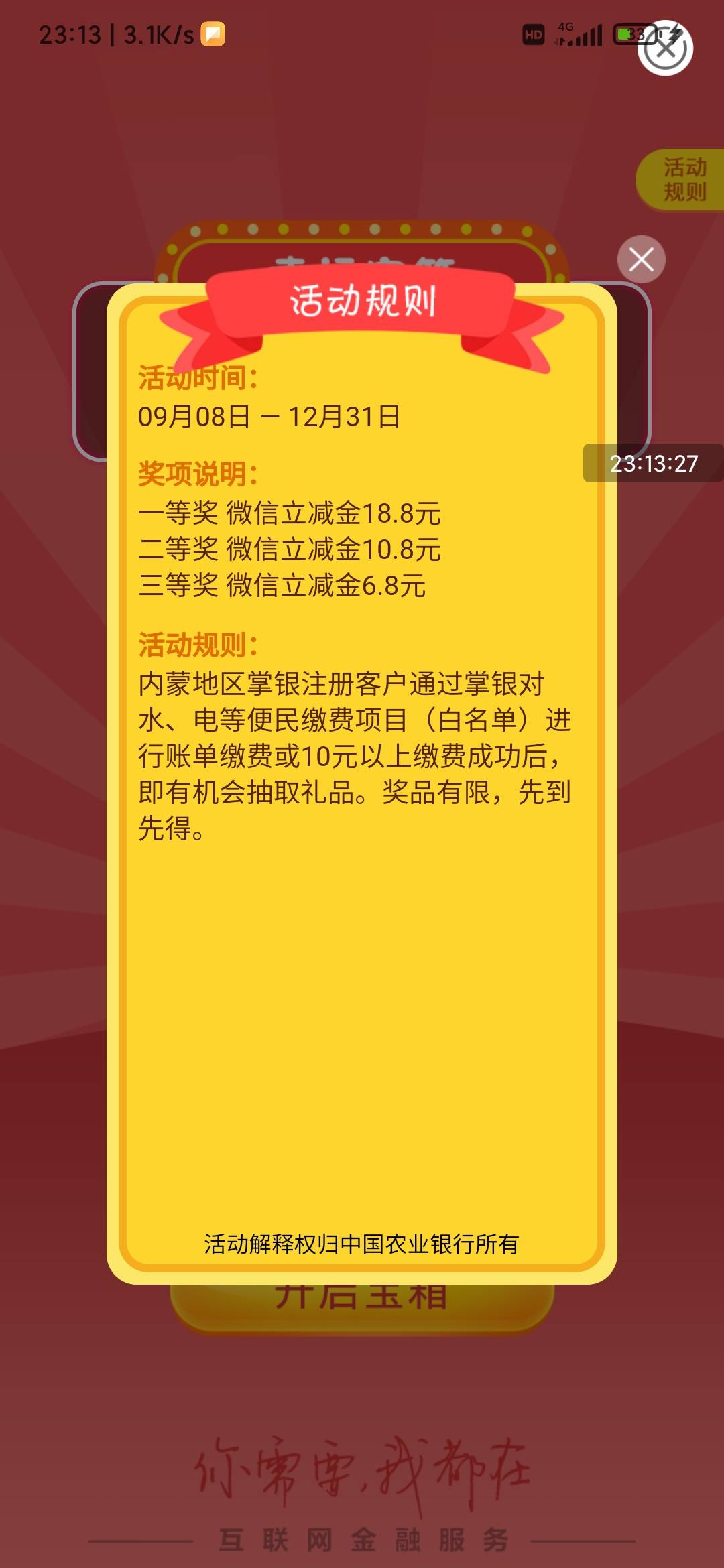 水费反撸



17 / 作者:小偷。。 / 
