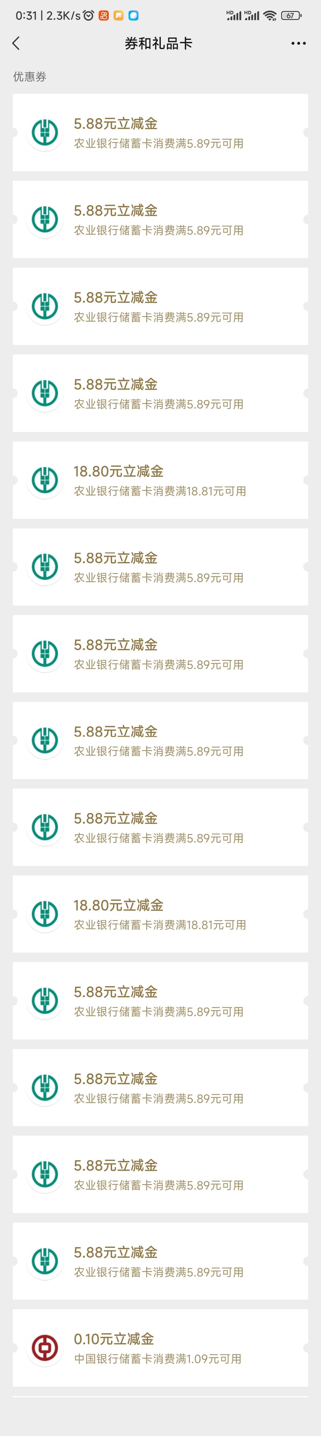 四川全部毕业，只有2个18.8。四川只要领个一次，下次就可以不用实名领取，付款的时候81 / 作者:织金发糕 / 