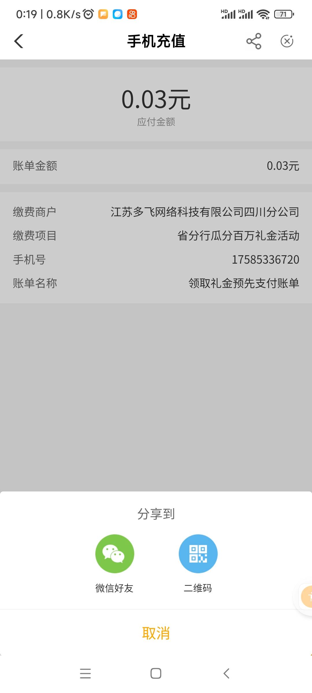 四川全部毕业，只有2个18.8。四川只要领个一次，下次就可以不用实名领取，付款的时候98 / 作者:织金发糕 / 