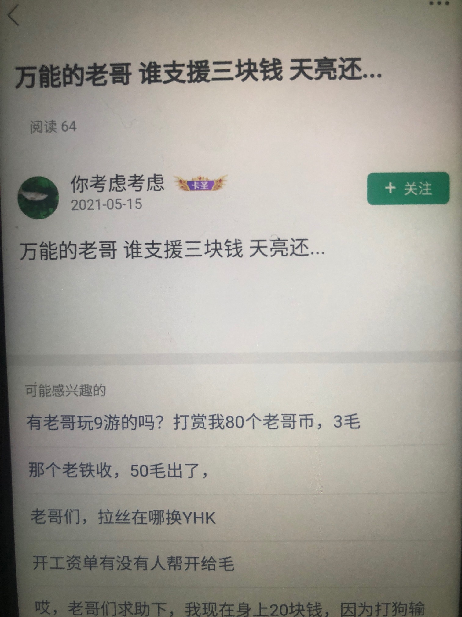 @你考虑考虑 你让我去打听打听你的时候，我还以为我得罪了一位什么大人物，打字手都是30 / 作者:不提A6不改名 / 