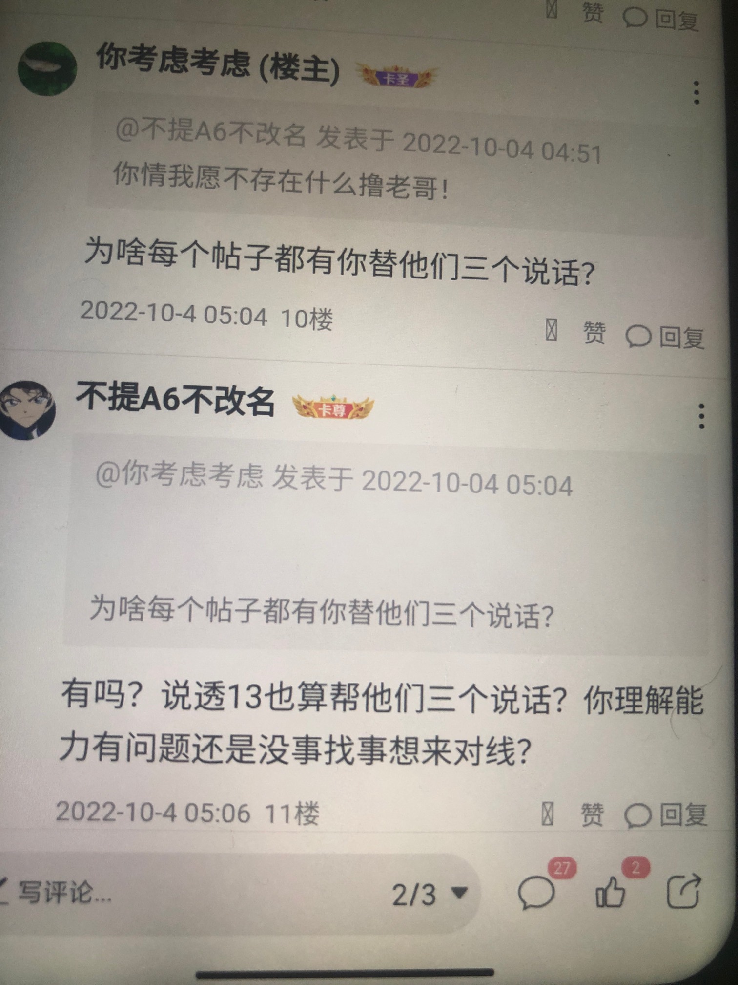 @你考虑考虑 你让我去打听打听你的时候，我还以为我得罪了一位什么大人物，打字手都是20 / 作者:不提A6不改名 / 