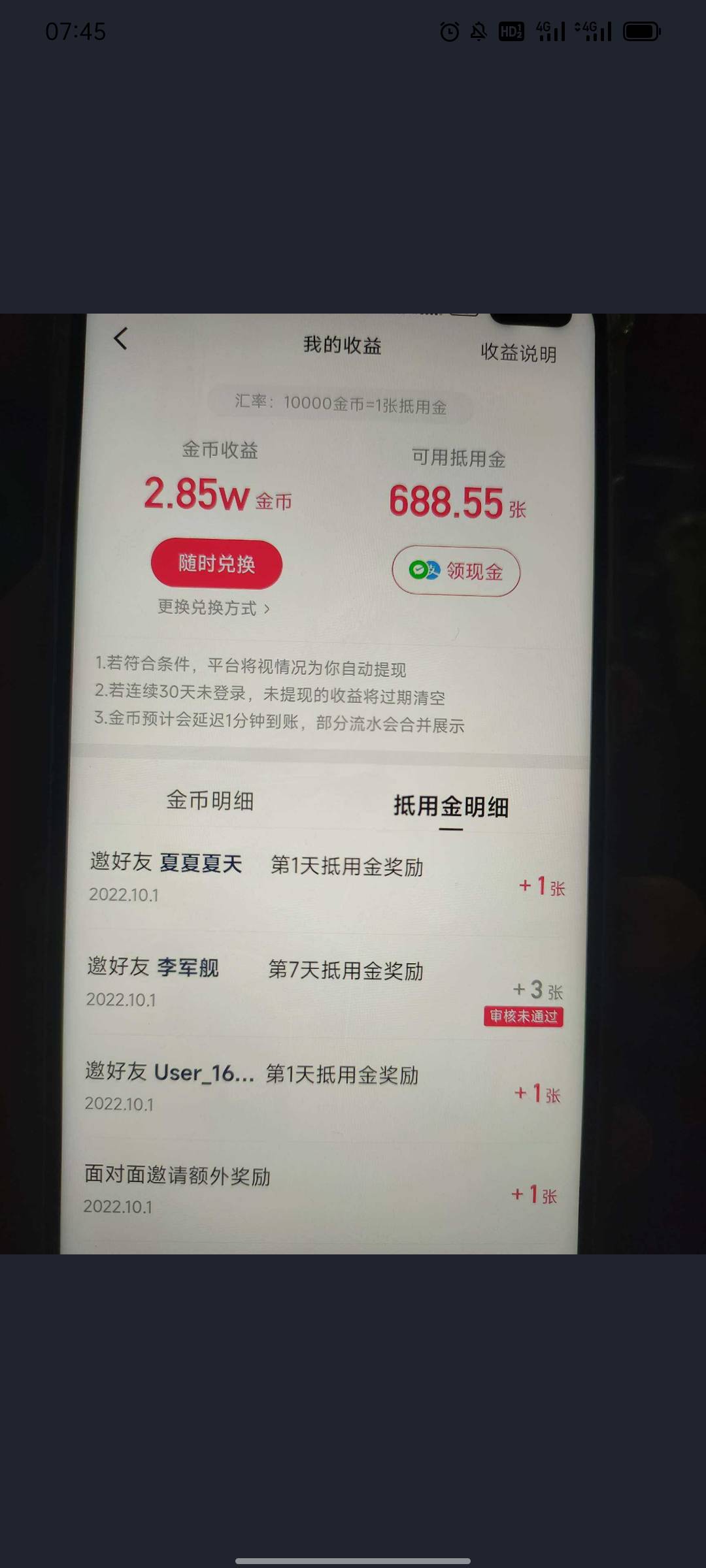 老哥们我是不是被骗单了？快手是不是新用户不是第一天就知道了吗，审核了三天给我来个84 / 作者:撸一发123 / 