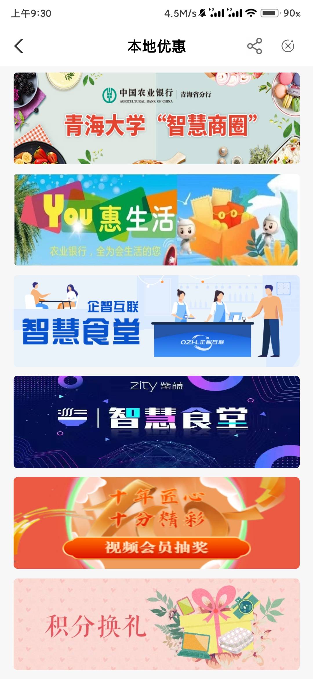 老农飞青海，本地里面，十年匠心活动，视频会员月卡，好运老哥有年卡冲冲冲，还有美团96 / 作者:阿玖不是九 / 