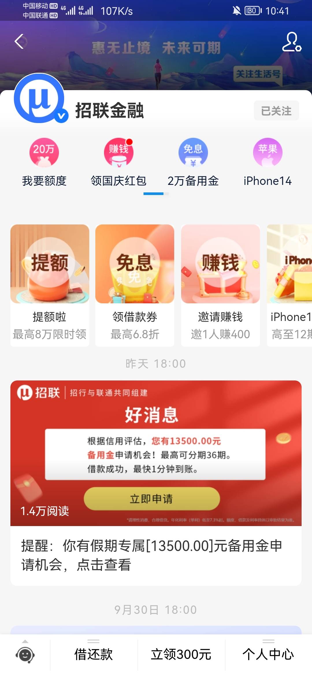 支付宝招联金融那个国庆红包你们领没


5 / 作者:卡农yyds / 