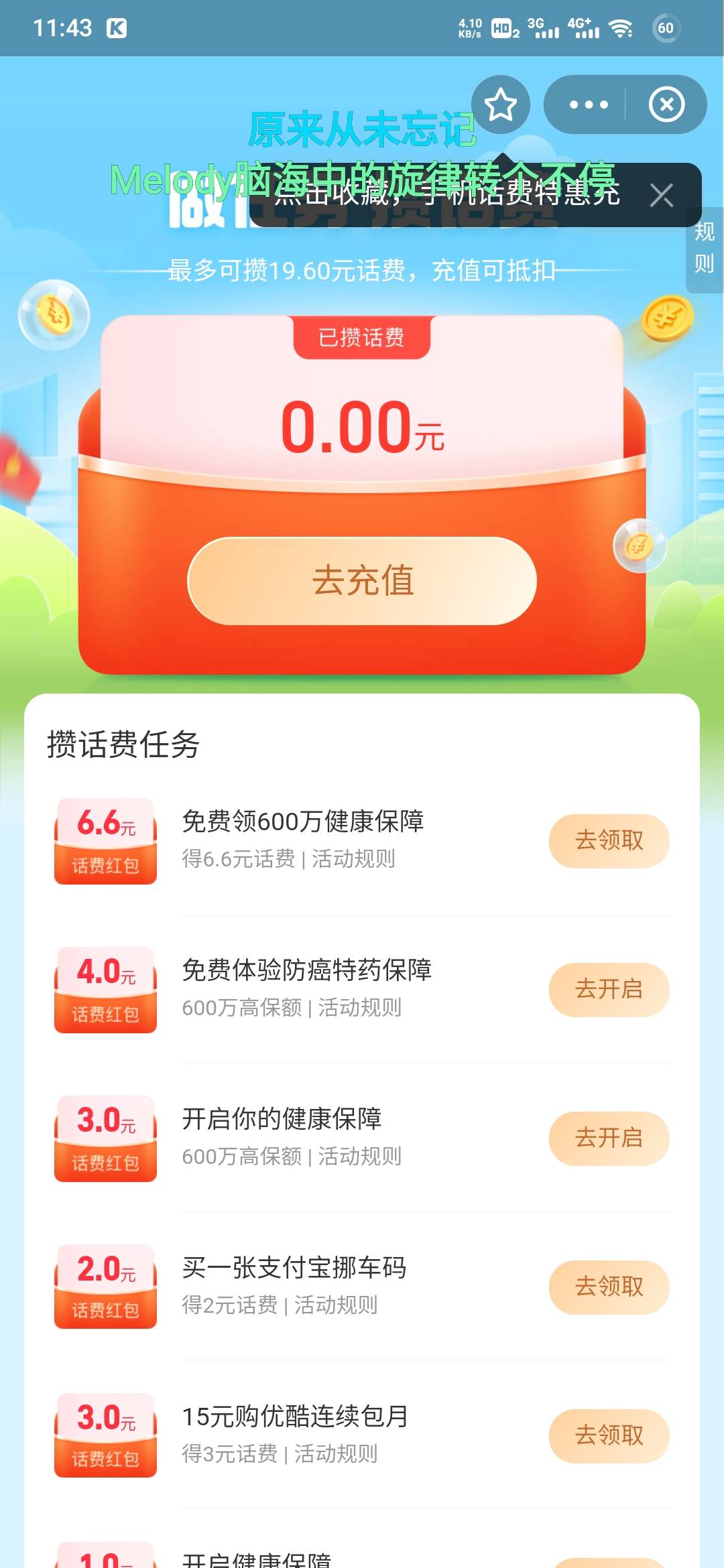 信息量有点大，哥哥们。话费教程如下↓

76 / 作者:盖世太保 / 