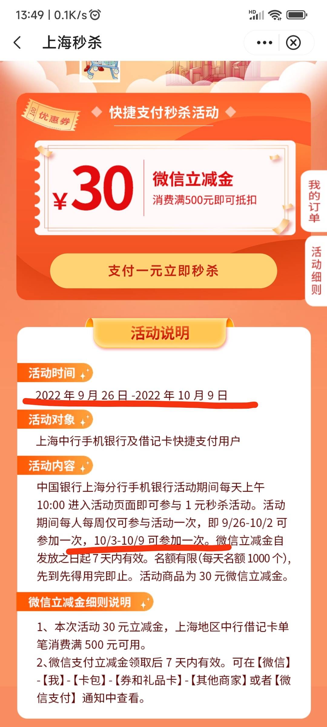 发个老羊毛，上海中行1元秒杀30微信立减金，平时很少看见有人发啊，是不是都偷偷搞过36 / 作者:阿豪808 / 