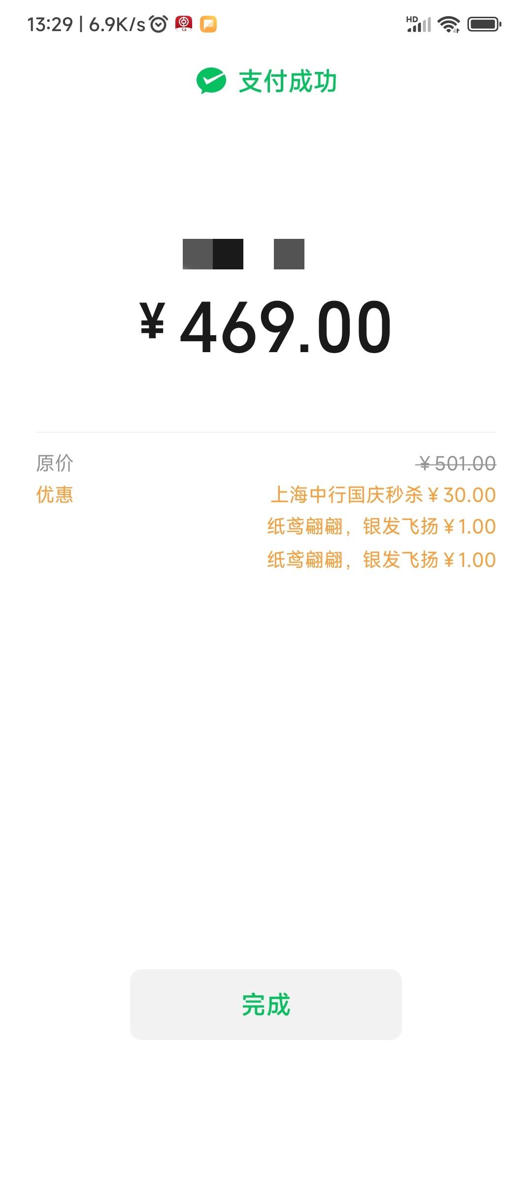 发个老羊毛，上海中行1元秒杀30微信立减金，平时很少看见有人发啊，是不是都偷偷搞过51 / 作者:阿豪808 / 