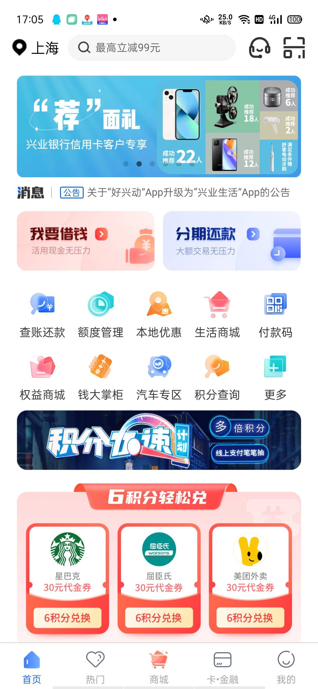 好兴动APP～定位上海～中间～永辉30元兑换码，交单就一串数字兑换码，需要点查看二维94 / 作者:上岸，， / 