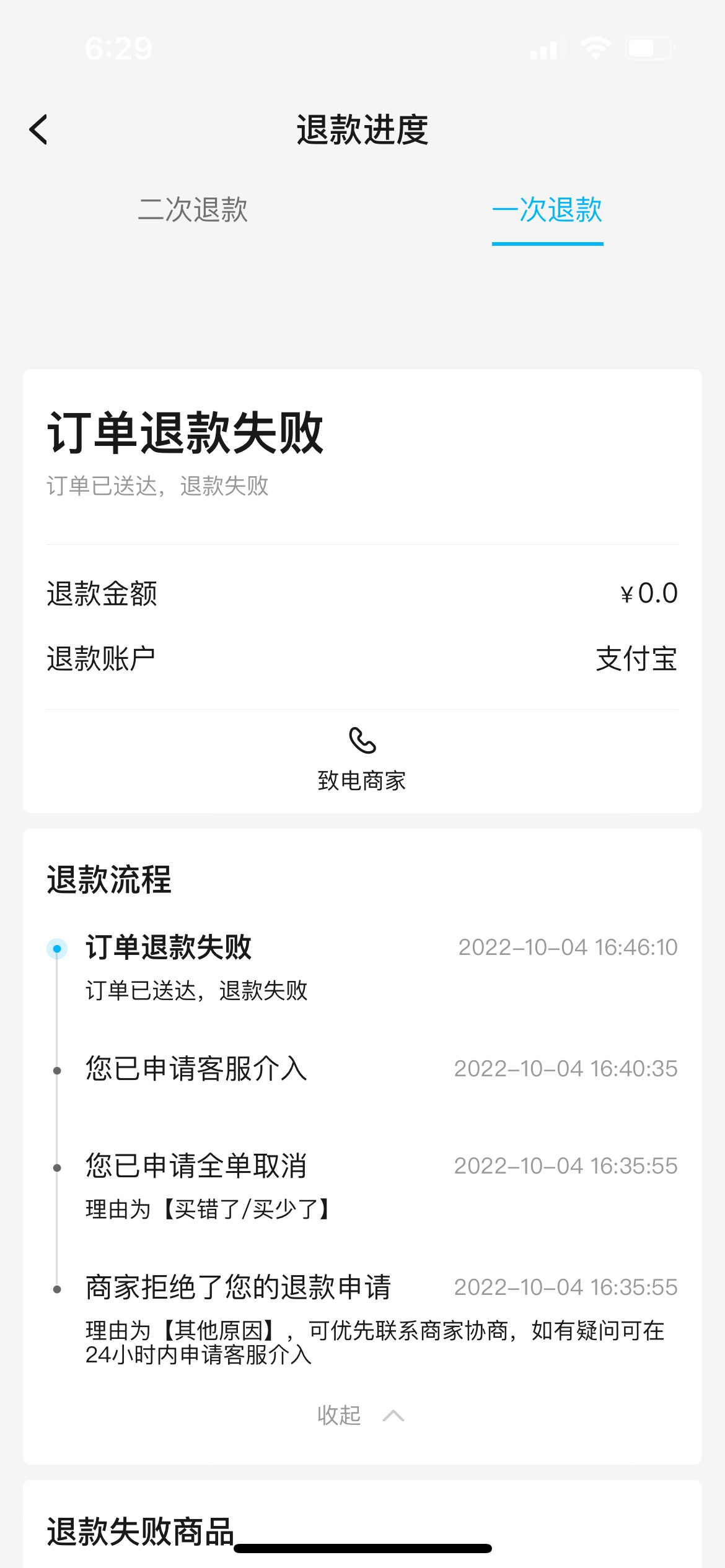 狗东西商家，买错了不让退款，还点已送达，店铺惊人，评分居然0.00，评价一条都没！

3 / 作者:杨涵哈哈哈哈 / 