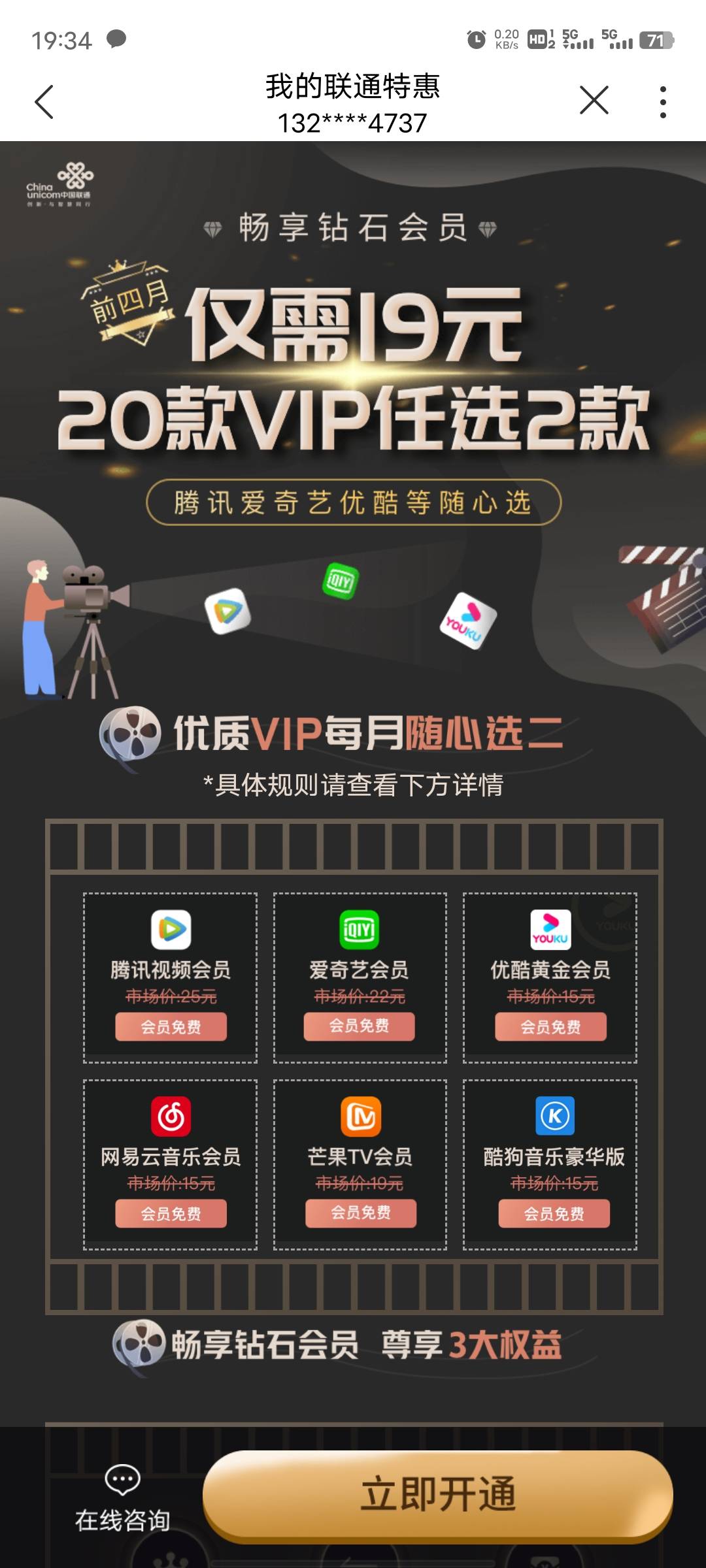 视频会员接码什么意思啊