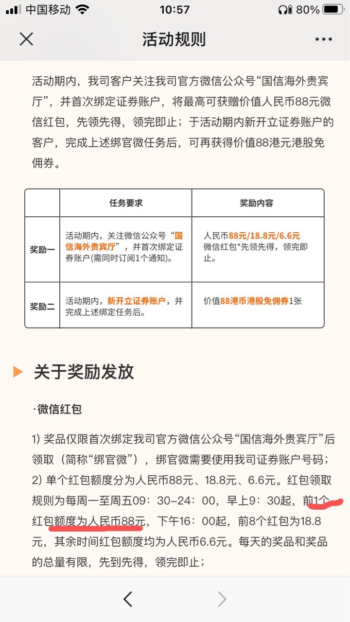 公众号 国信海外贵宾厅 开立账户 抽奖，今天好运苟 一发入魂88毛哈哈哈




98 / 作者:杆子0917 / 