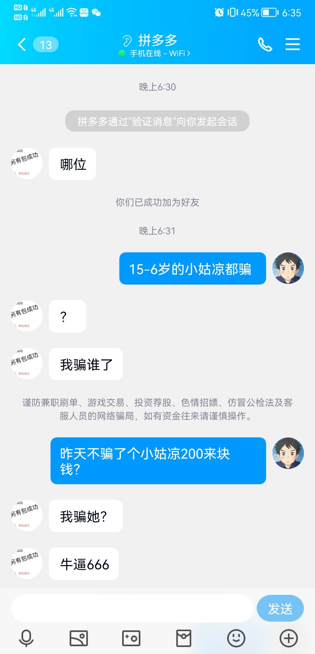 老哥们这个貂毛连人家小女孩身上唯一的200多块都骗 3358929986  有啥办法能找回吗 反65 / 作者:无趣呜呜呜 / 