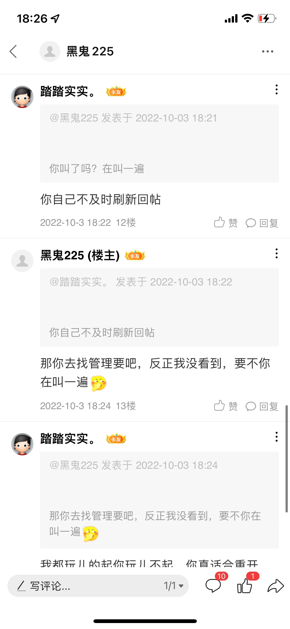 @黑鬼225 你当初怎么不4，你对得起大半夜放下手中的事救你的那些老哥吗，扪心自问吧
94 / 作者:卡农黑鬼 / 